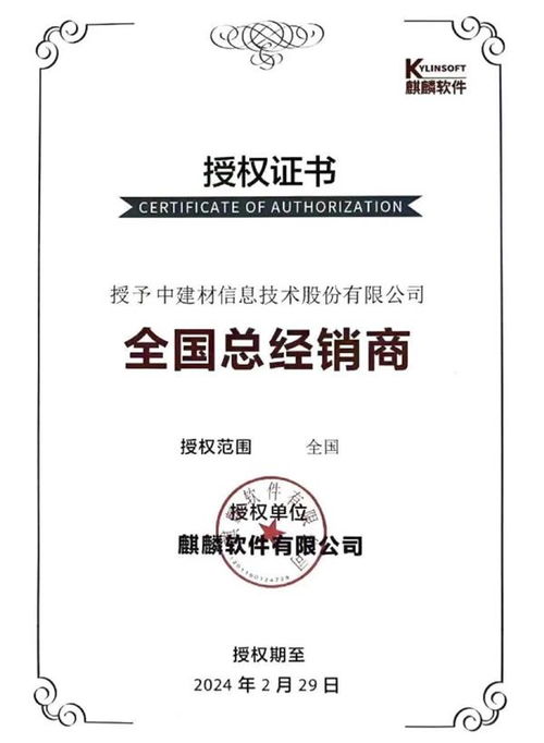 强强携手促发展 中建信息荣膺麒麟软件全国总经销商