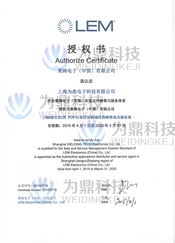 上海为鼎电子科技 新能源汽车核心电子元器件一级代理商及软件代理与开发专家